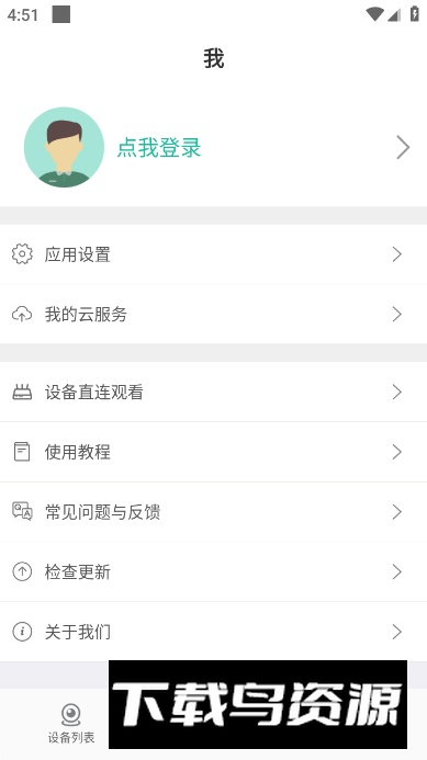 azcam监控摄像头手机端截图2