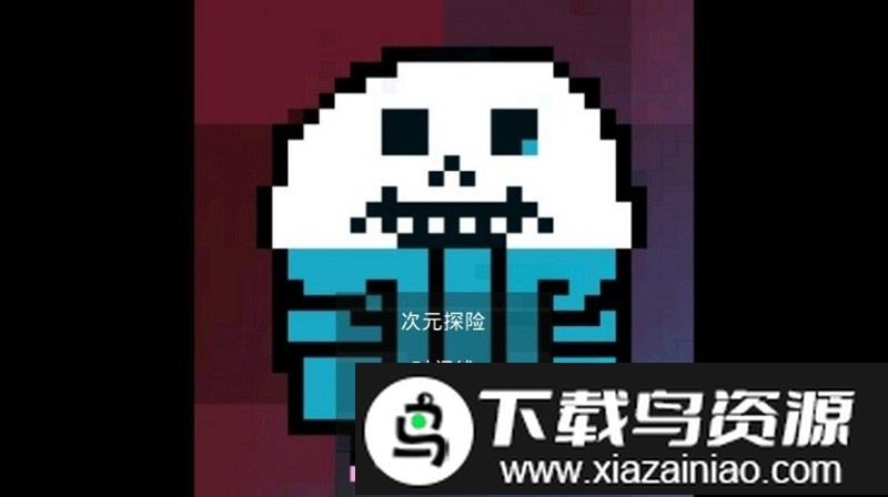 次元之下手机版最新版截图2