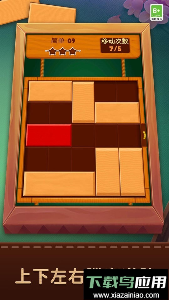 木块先出去官方版截图1