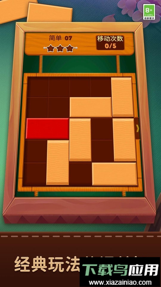 木块先出去官方版截图2