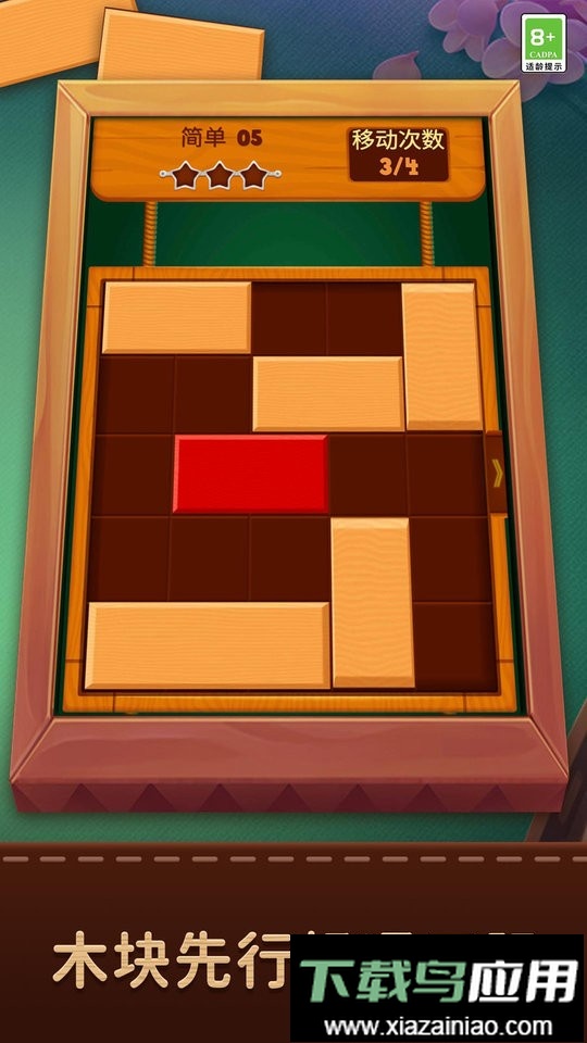 木块先出去官方版截图3