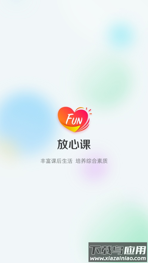 放心课app官方下载截图1