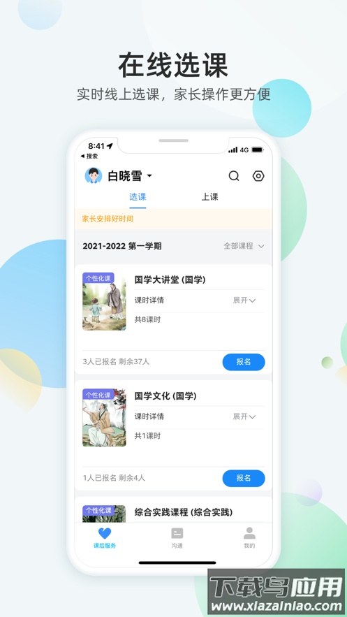 放心课app官方下载截图2