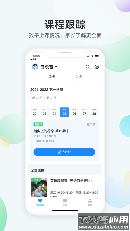 放心课app官方下载截图3