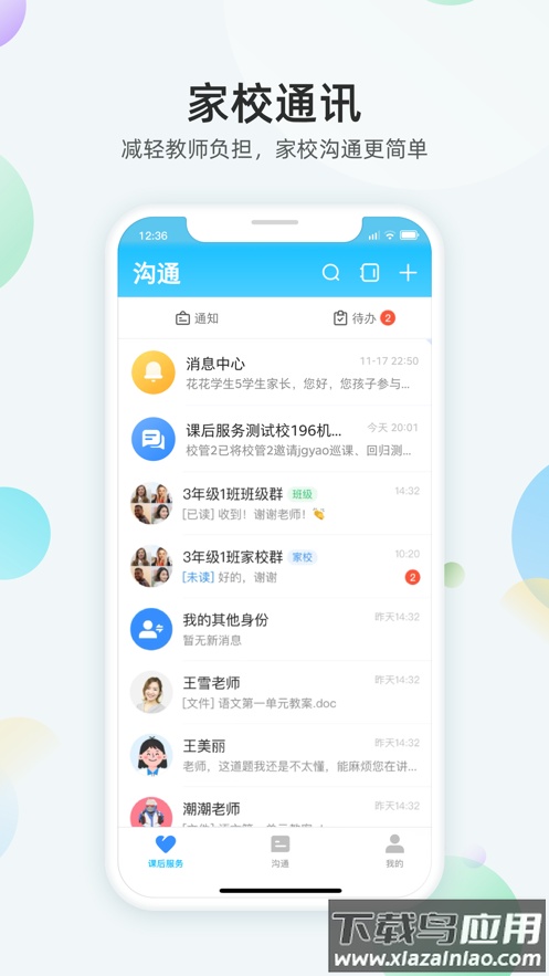放心课app官方下载截图4