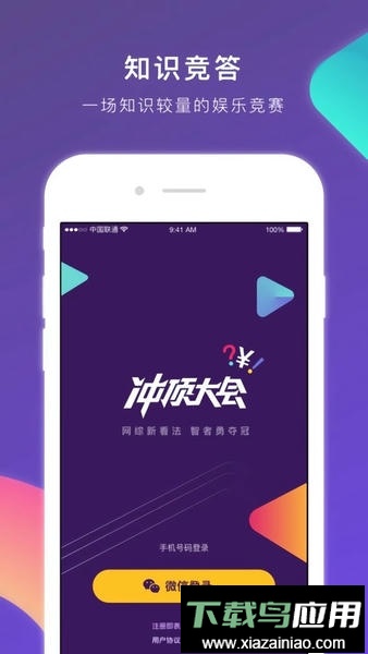 冲顶大会手机版截图1