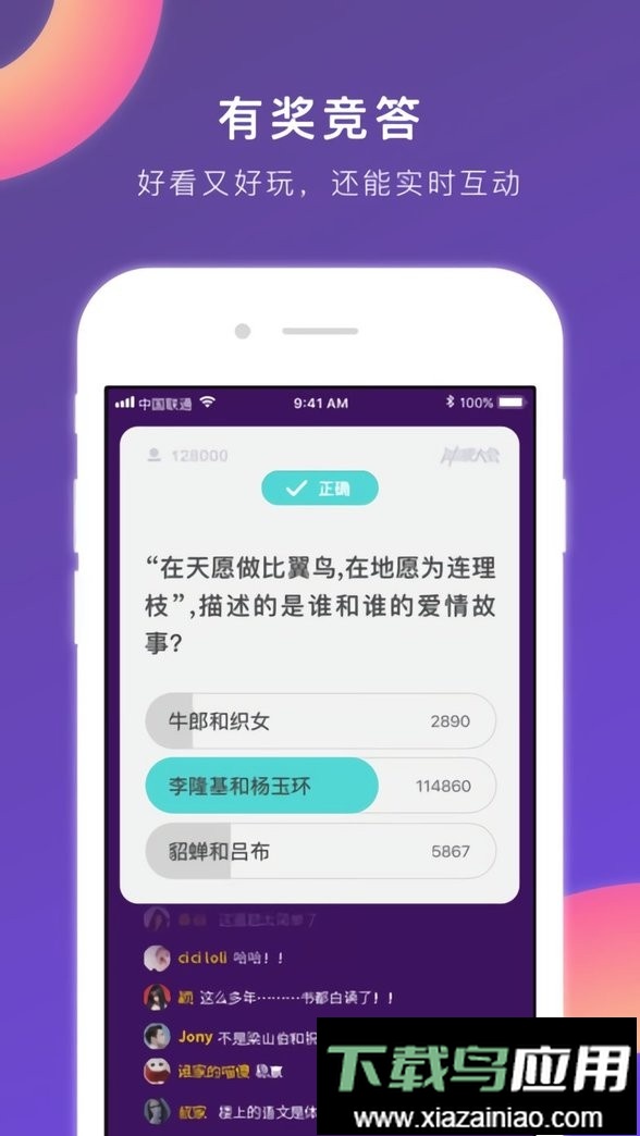 冲顶大会手机版截图2