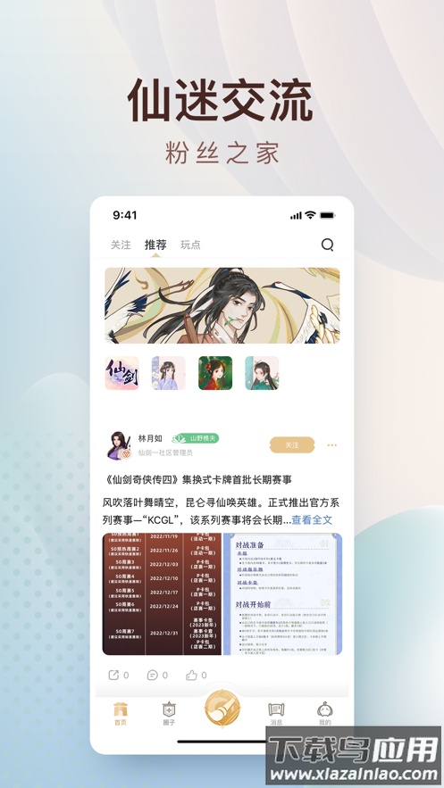 仙剑联盟app截图1