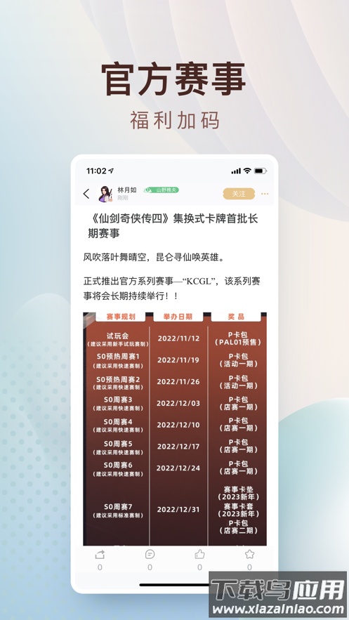 仙剑联盟app截图3