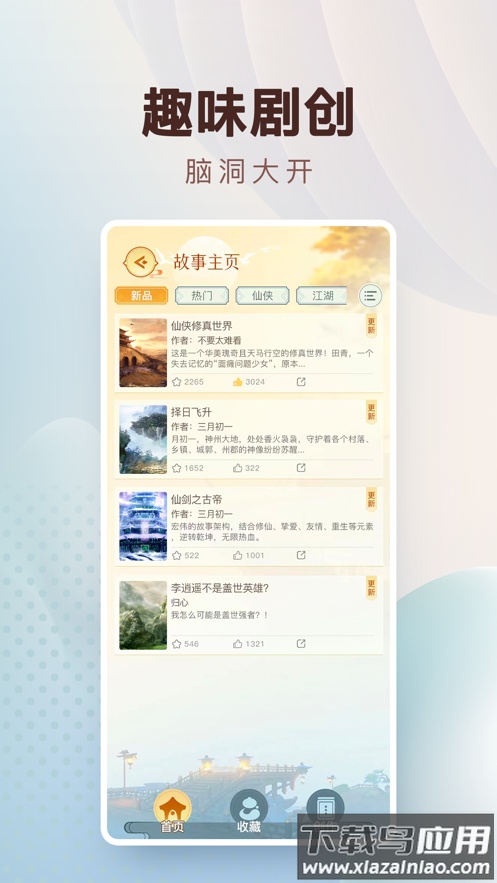 仙剑联盟app截图5