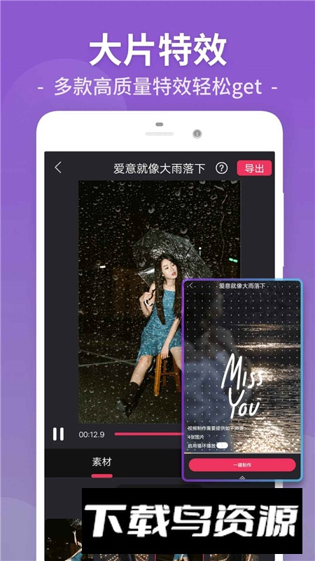 视频剪辑拼接软件手机版下载截图5