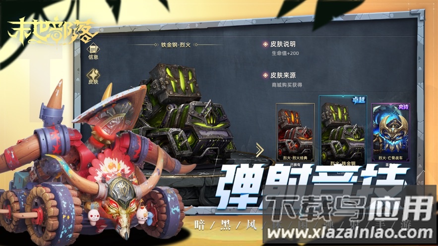 末世部落官方下载最新版截图4