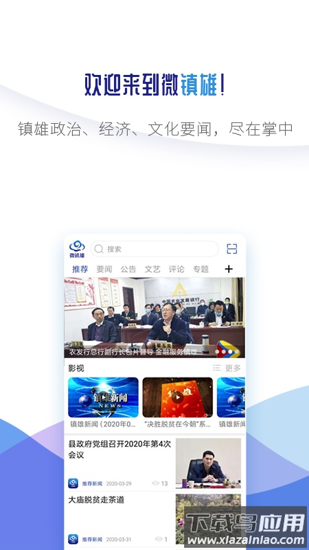 微镇雄APP截图2