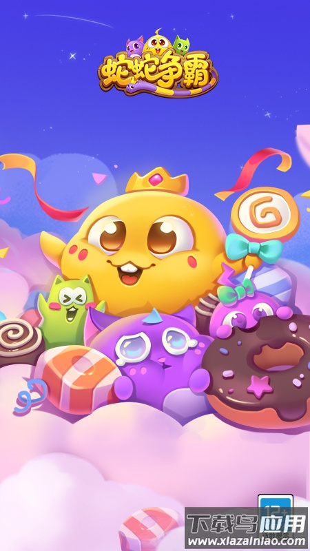 蛇蛇争霸官方下载2024截图1