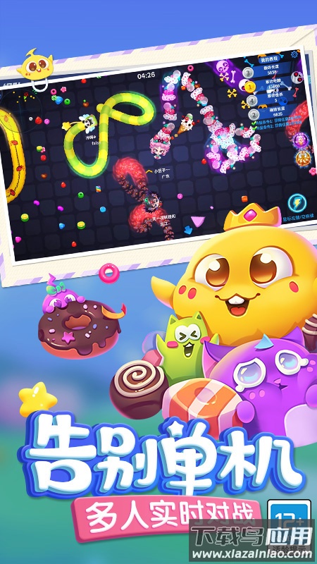 蛇蛇争霸官方下载2024截图4