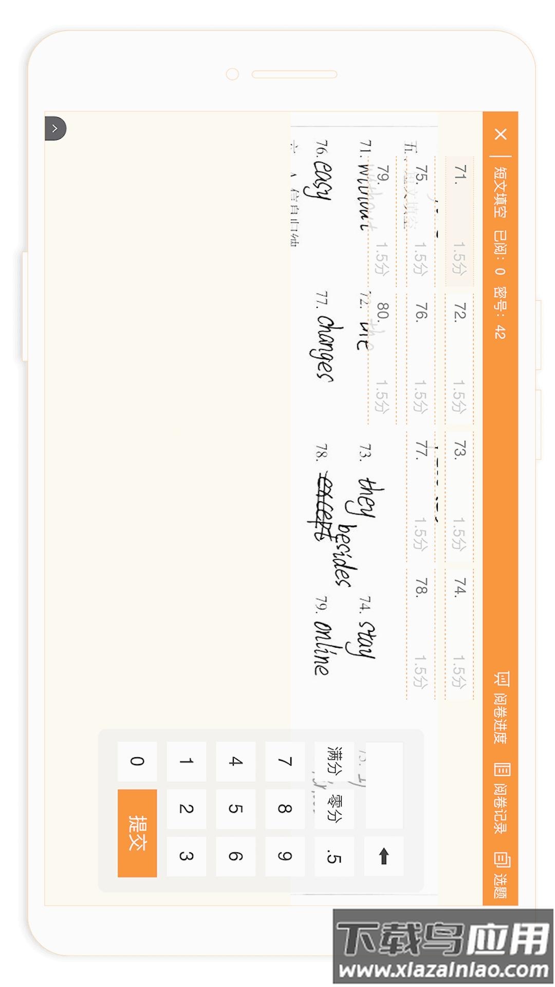 ESA阅卷官方下载最新版截图3
