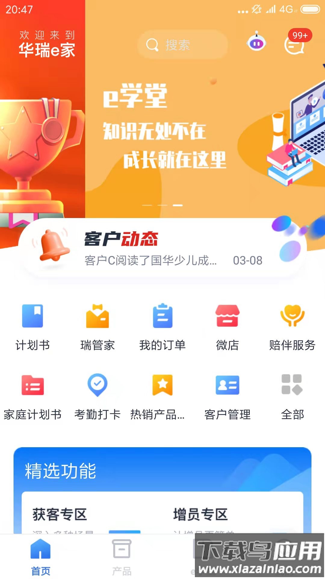 华瑞e家App下载最新版截图1