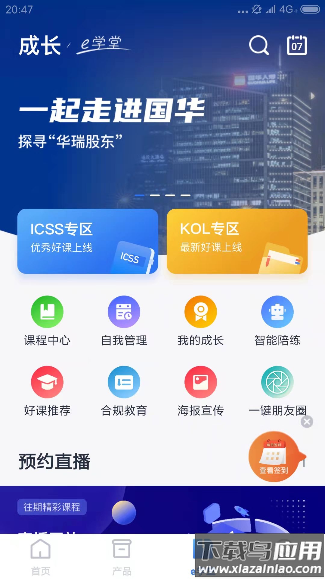华瑞e家App下载最新版截图3
