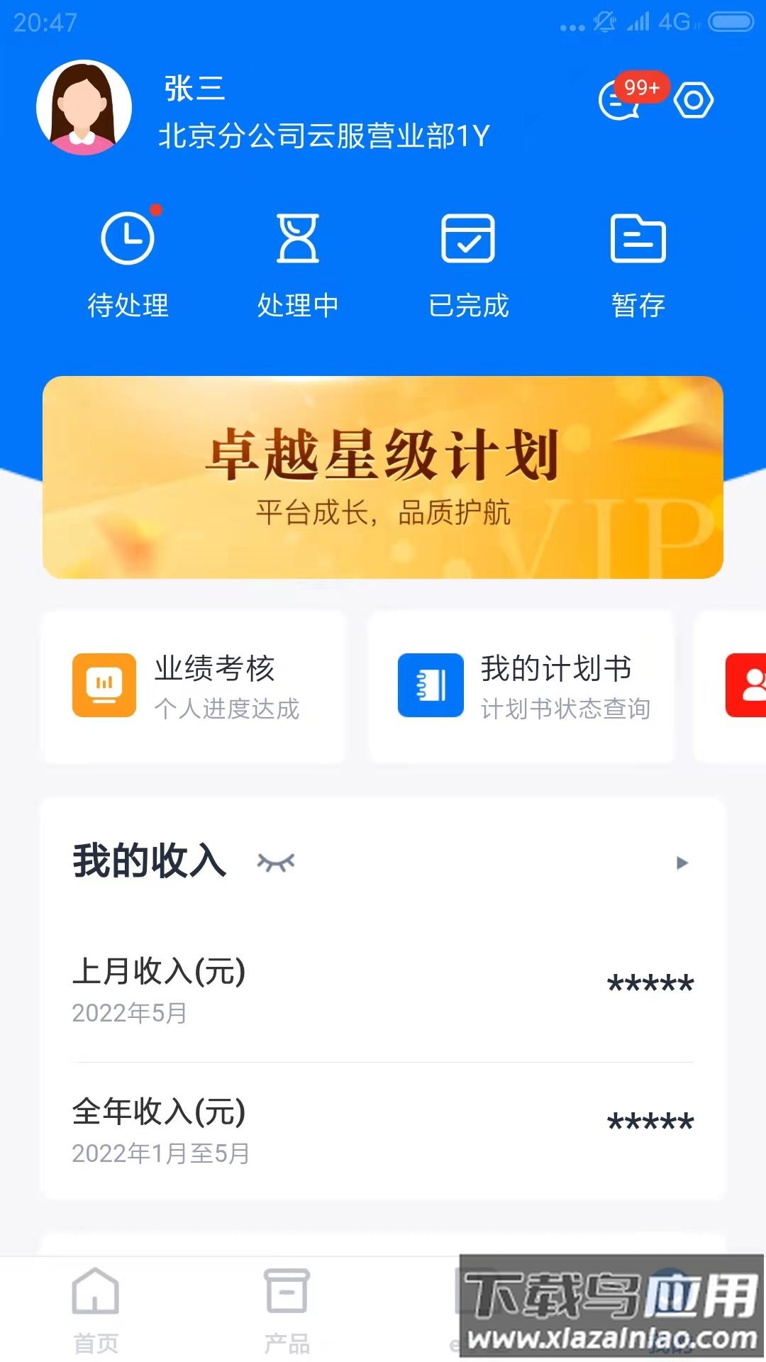 华瑞e家App下载最新版截图4