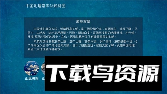 地理常识拼图游戏手机版截图1