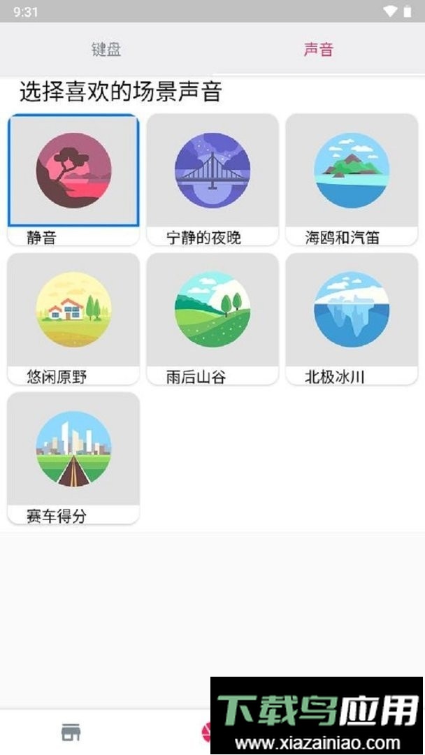 海鸥输入法软件最新版截图1