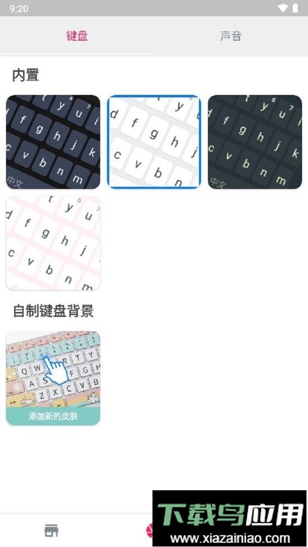 海鸥输入法软件最新版截图3