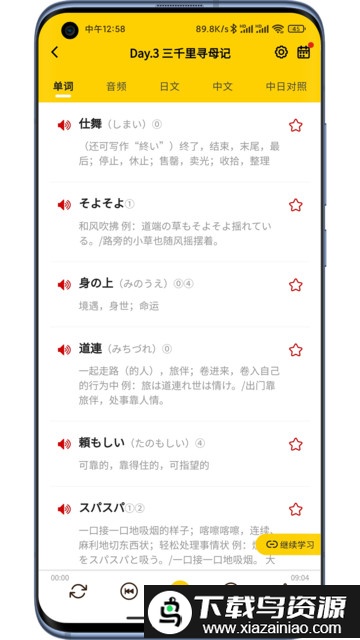 纳豆阅读日语最新版截图3