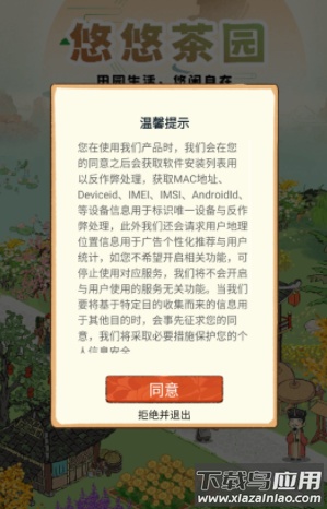 悠悠茶园下载最新版截图1