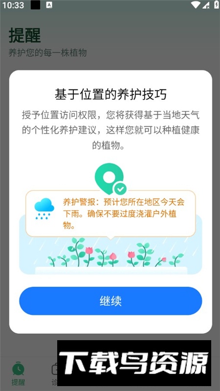 Plant Parent植物养护解锁版apk截图2