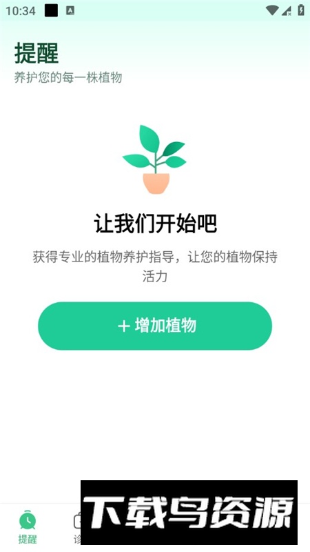 Plant Parent植物养护解锁版apk截图3