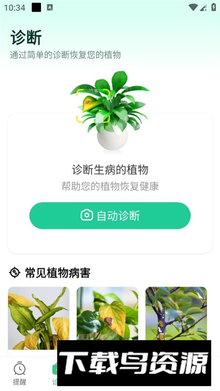 Plant Parent植物养护解锁版apk截图4