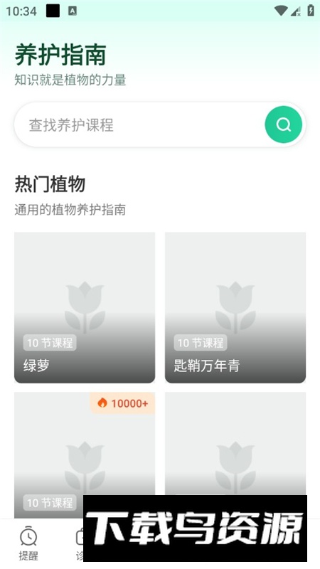 Plant Parent植物养护解锁版apk截图5