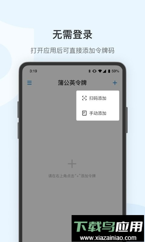 蒲公英令牌最新版截图4