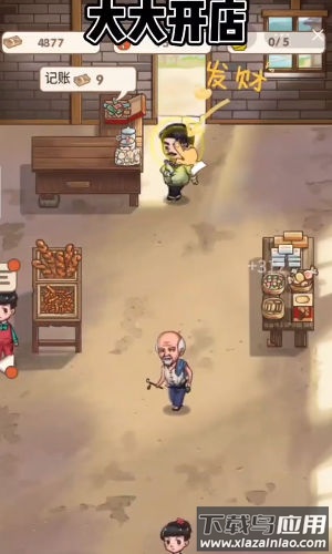经营小卖部最新版截图1
