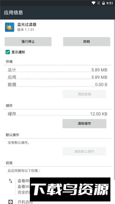 蓝光过滤器(免费除蓝光滤镜app手机版)截图1