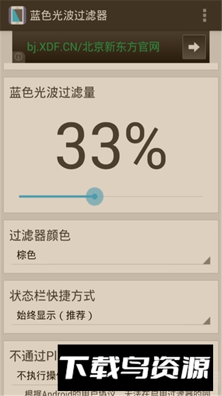蓝光过滤器(免费除蓝光滤镜app手机版)截图3