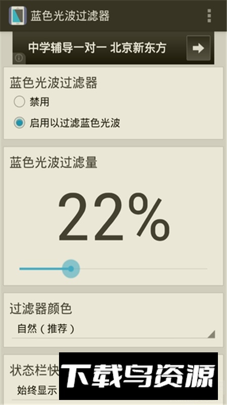 蓝光过滤器(免费除蓝光滤镜app手机版)截图4