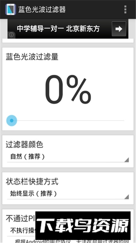 蓝光过滤器(免费除蓝光滤镜app手机版)截图6