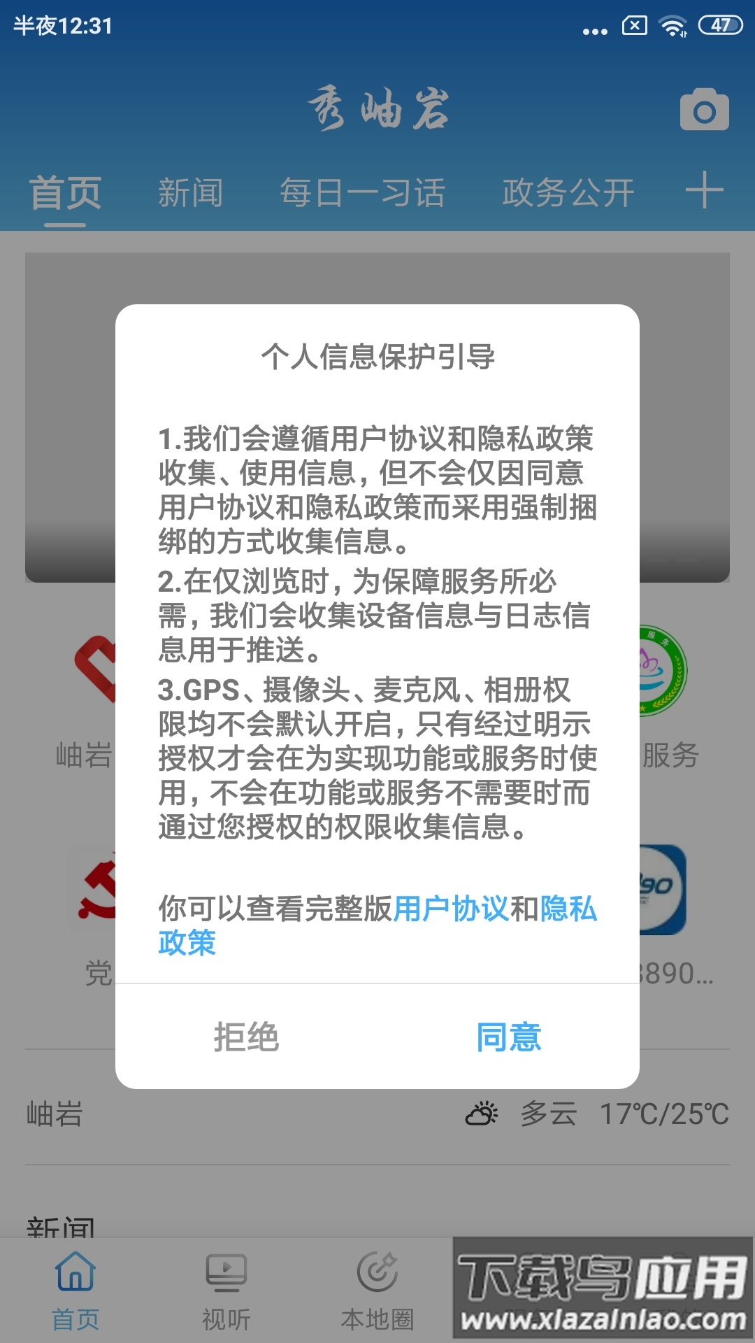 秀岫岩APP下载官方最新版截图1