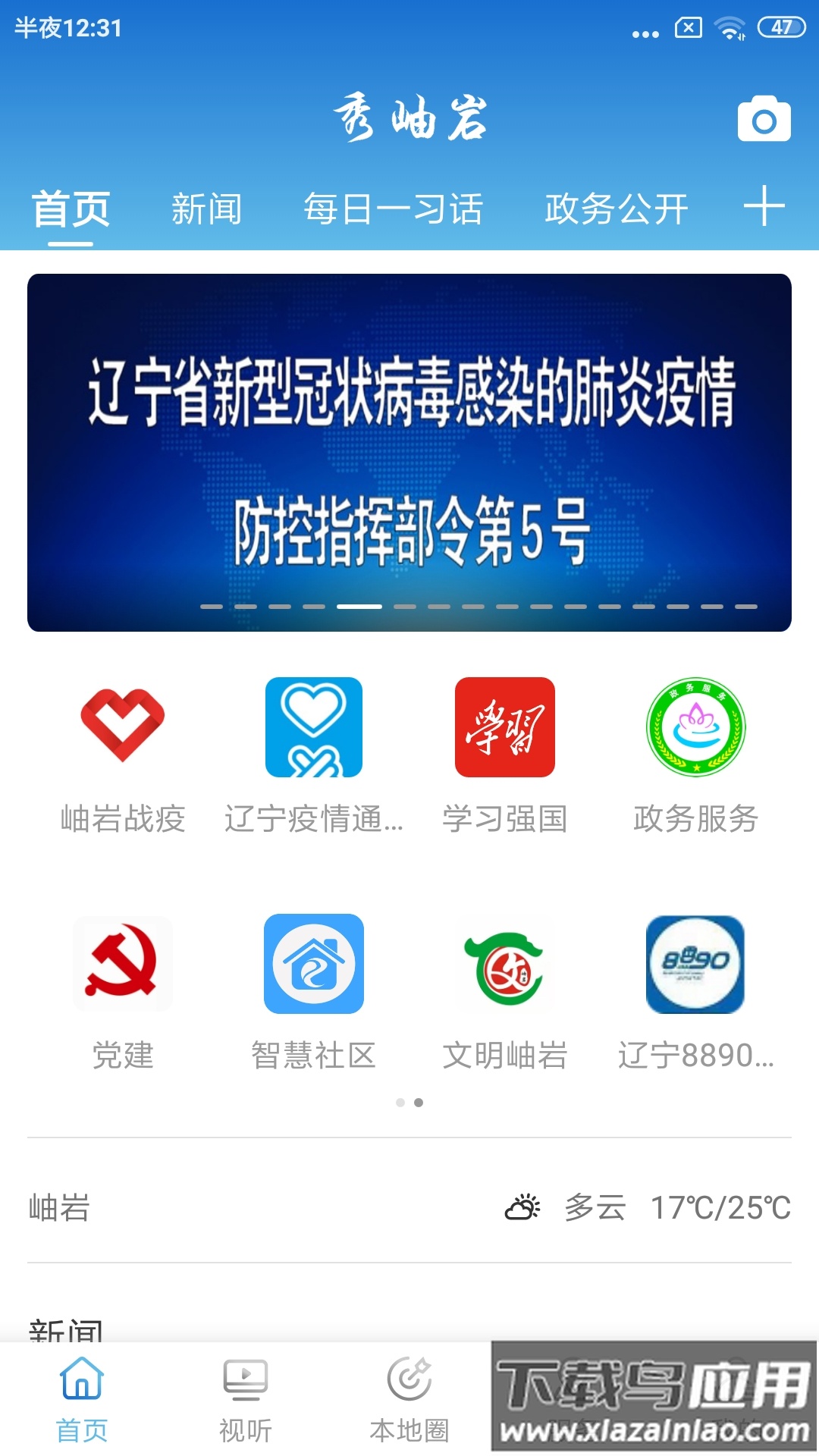 秀岫岩APP下载官方最新版截图2