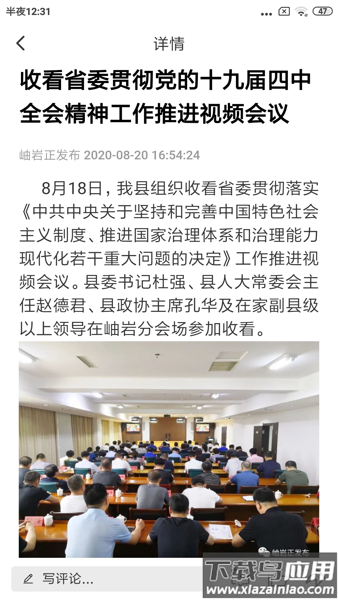 秀岫岩APP下载官方最新版截图4