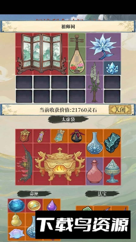 幻境修仙游戏免费正版截图3