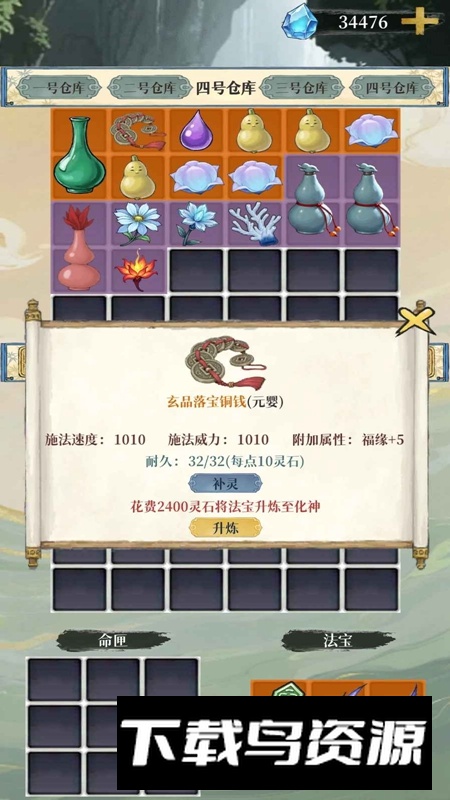 幻境修仙游戏免费正版截图5