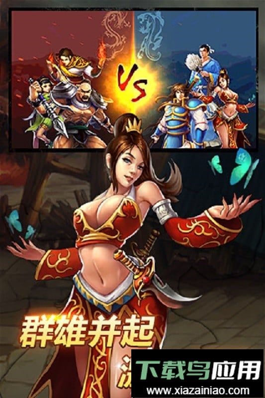 群雄逐鹿游戏截图4