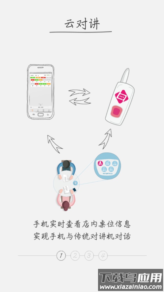 互说宝app下载最新版截图1
