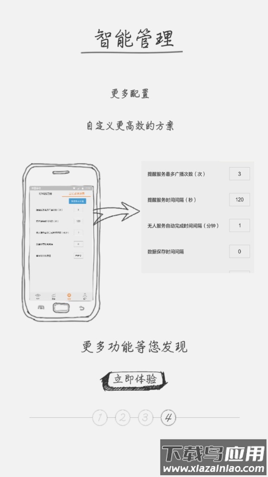 互说宝app下载最新版截图4