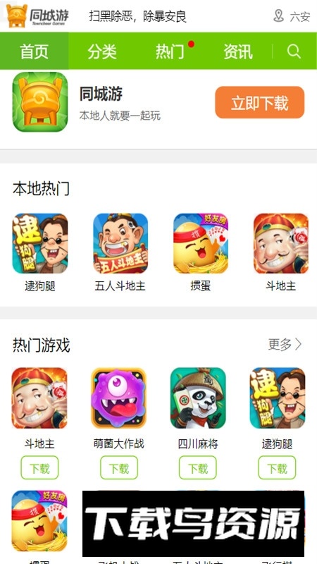 六安同城游戏大厅官方app截图1