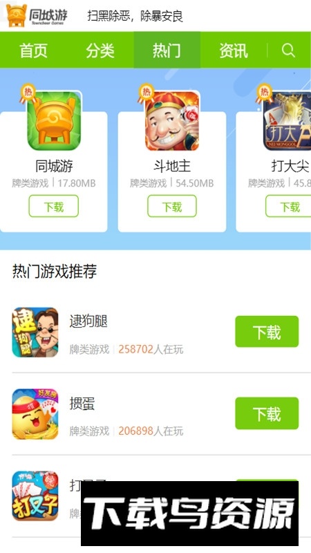 六安同城游戏大厅官方app截图3