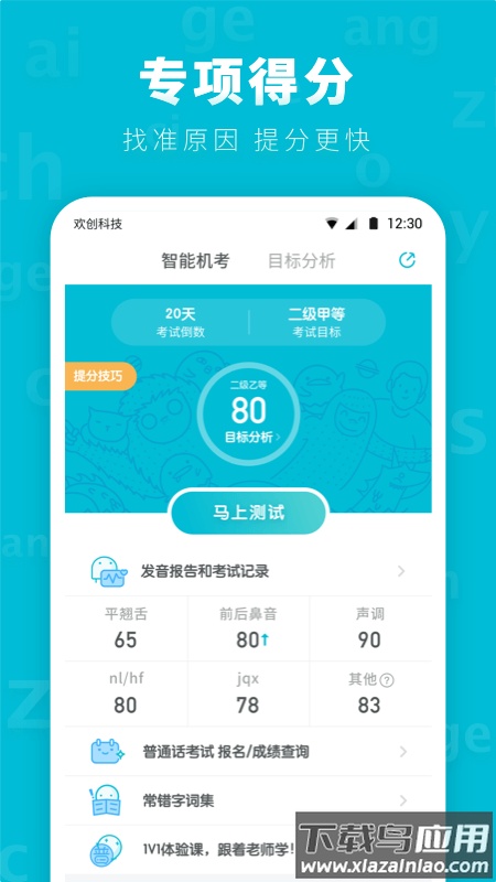 普通话测试先锋版app最新版截图1
