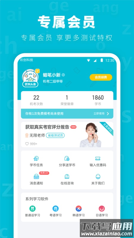 普通话测试先锋版app最新版截图2